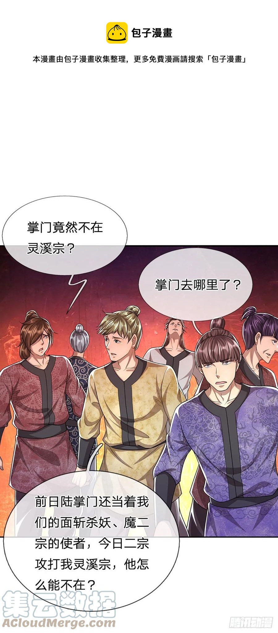 被困百万年：弟子遍布诸天万界漫画,第106话 陆沉何在？静观其变1图