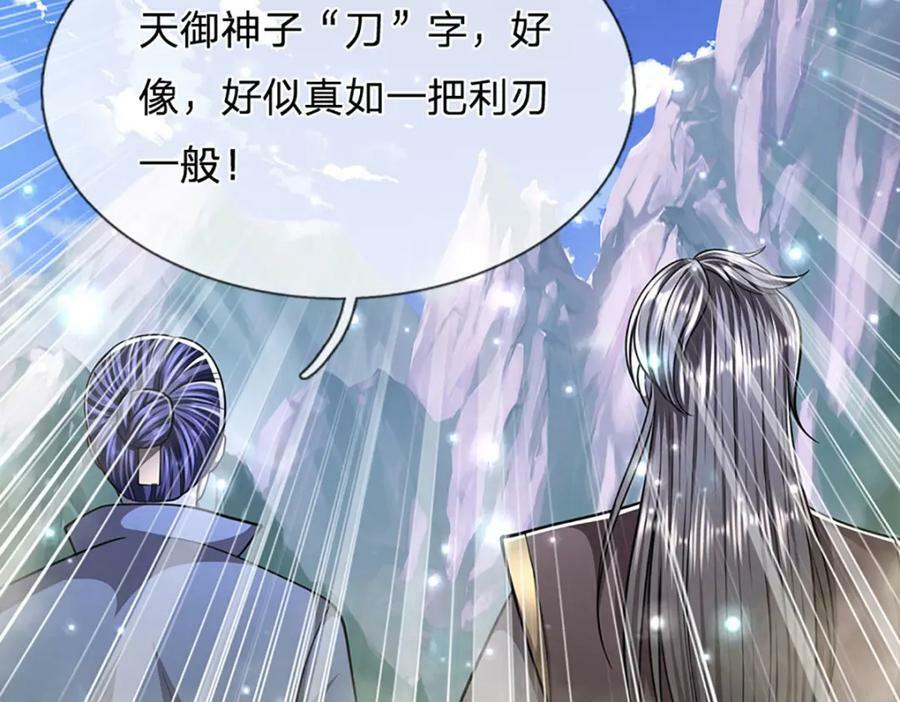 被困百万年：弟子遍布诸天万界漫画,第252话 摇出师父，找回场子2图