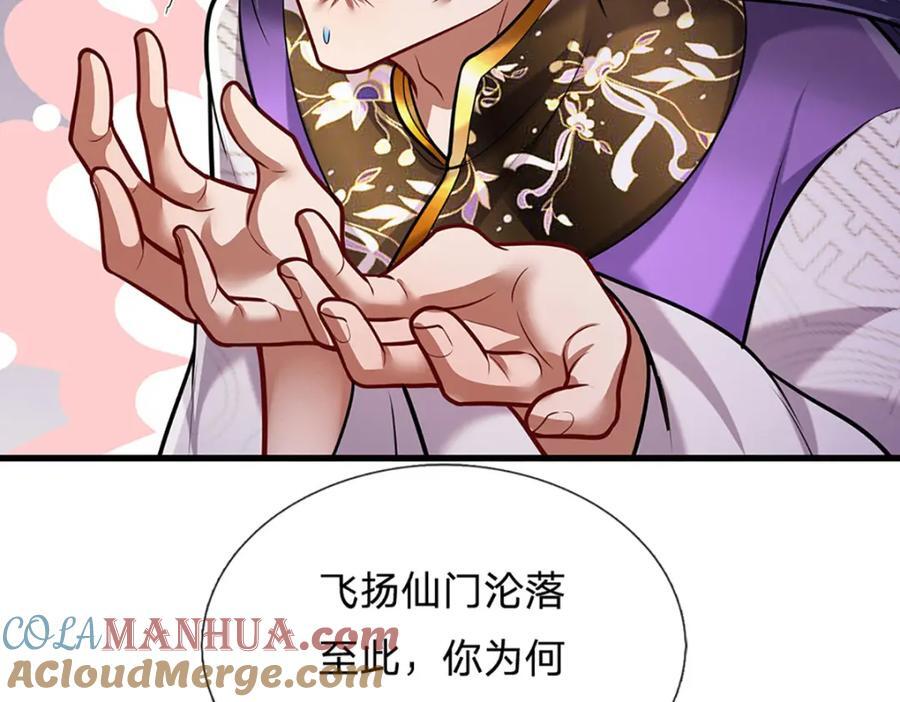 被困百万年：弟子遍布诸天万界漫画,第269话 斩神旗现，准备受死1图