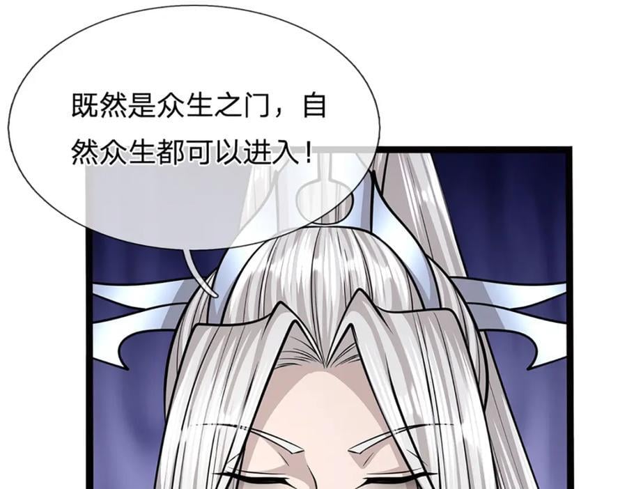 被困百万年：弟子遍布诸天万界漫画,第274话 混入卧底，难夺机缘2图