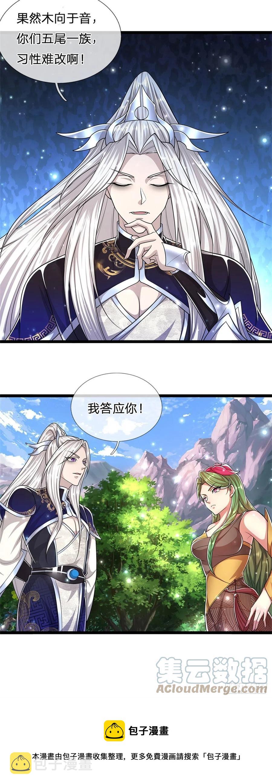 被困百万年：弟子遍布诸天万界漫画,第105话 木向于音，采胎息草1图