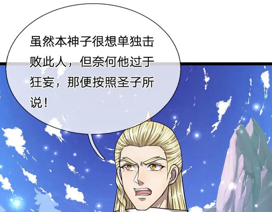 被困百万年：弟子遍布诸天万界漫画,第252话 摇出师父，找回场子1图