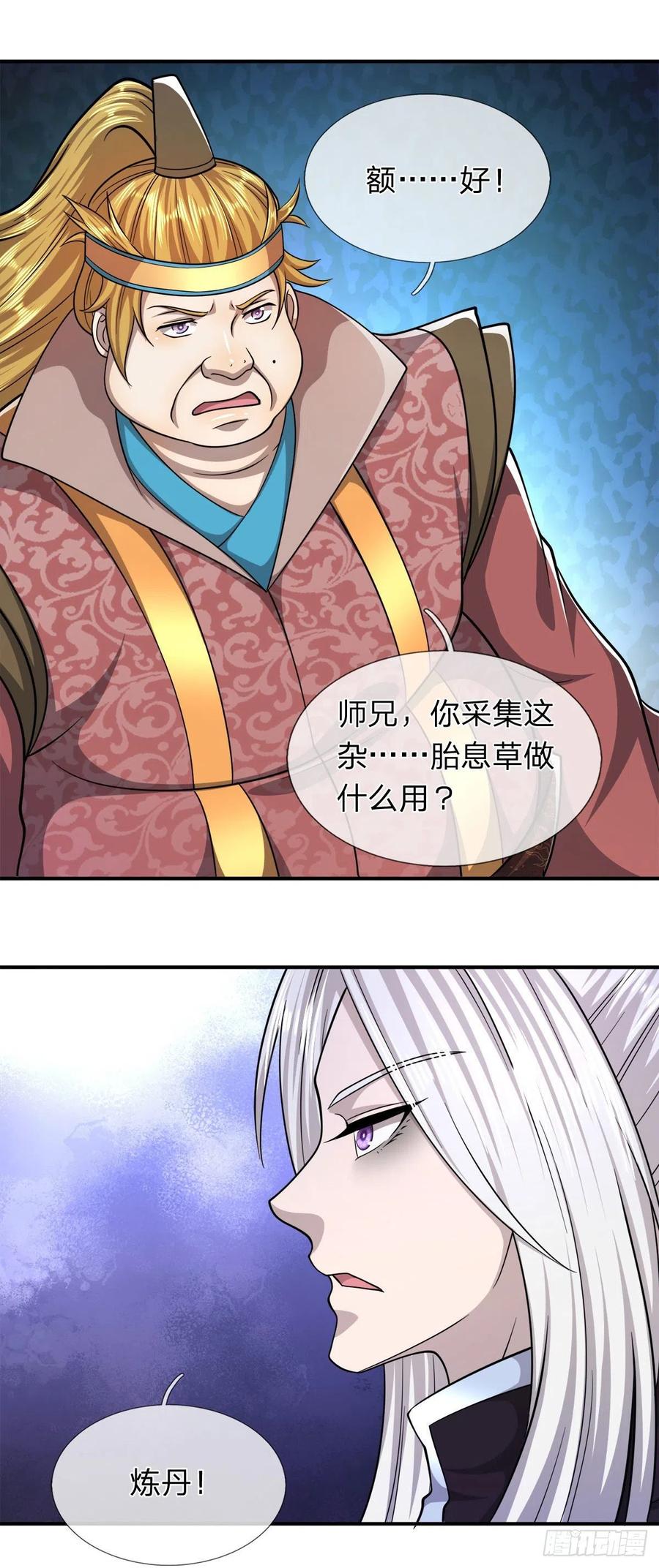 被困百万年：弟子遍布诸天万界漫画,第105话 木向于音，采胎息草2图