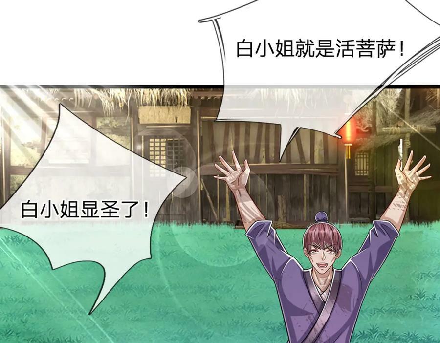 被困百万年：弟子遍布诸天万界漫画,第240话 圣音战歌1图