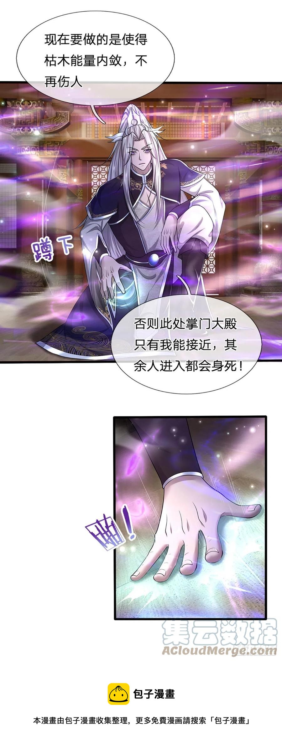 被困百万年我的弟子遍布诸天万界漫画,第97话 掌门殿成，护山大阵1图