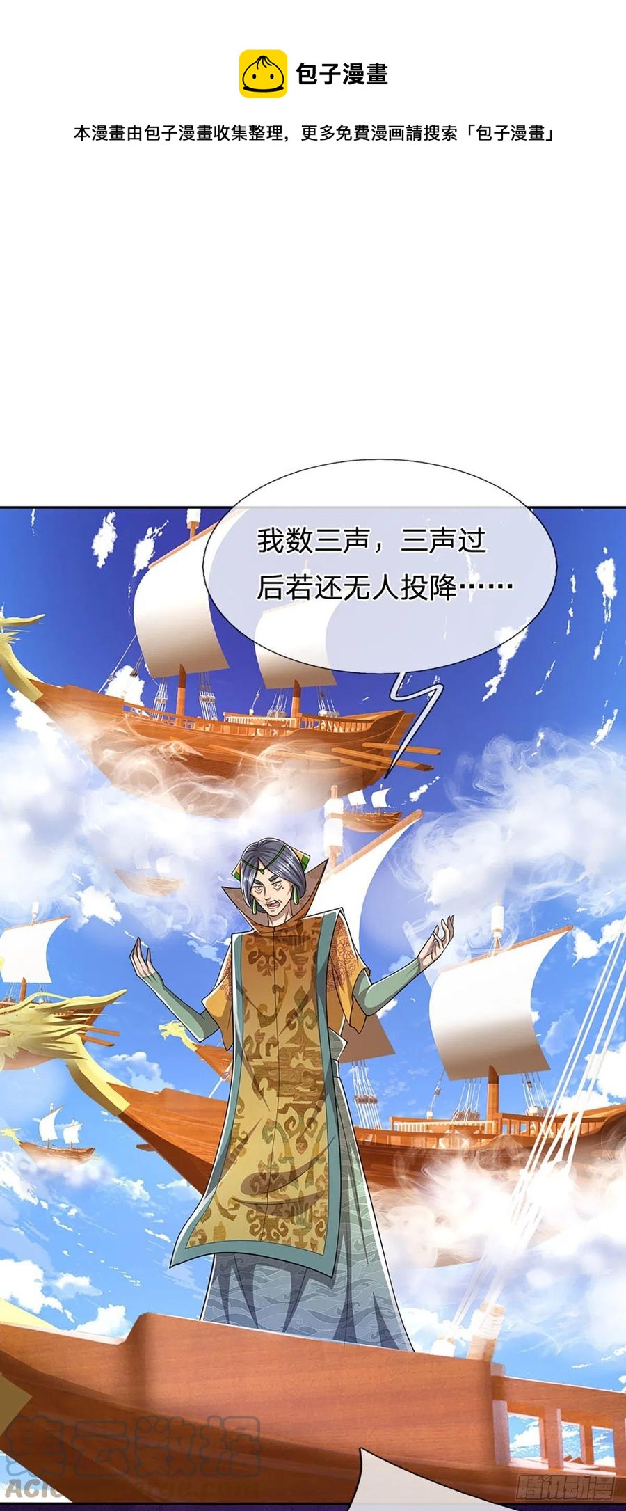 被困百万年：弟子遍布诸天万界漫画,第106话 陆沉何在？静观其变1图