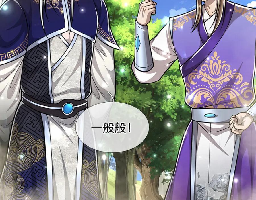 被困百万年：弟子遍布诸天万界漫画,第261话 血口喷人，得到宽恕2图