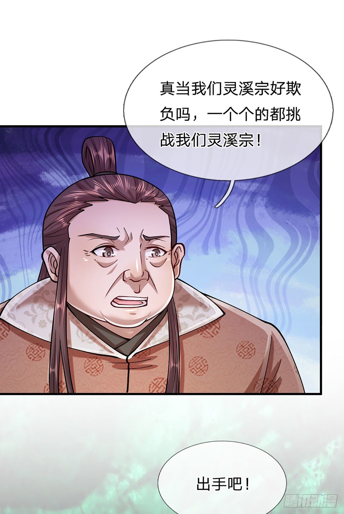 被困百万年陆尘漫画,第129话 星云落剑，挑战掌门2图