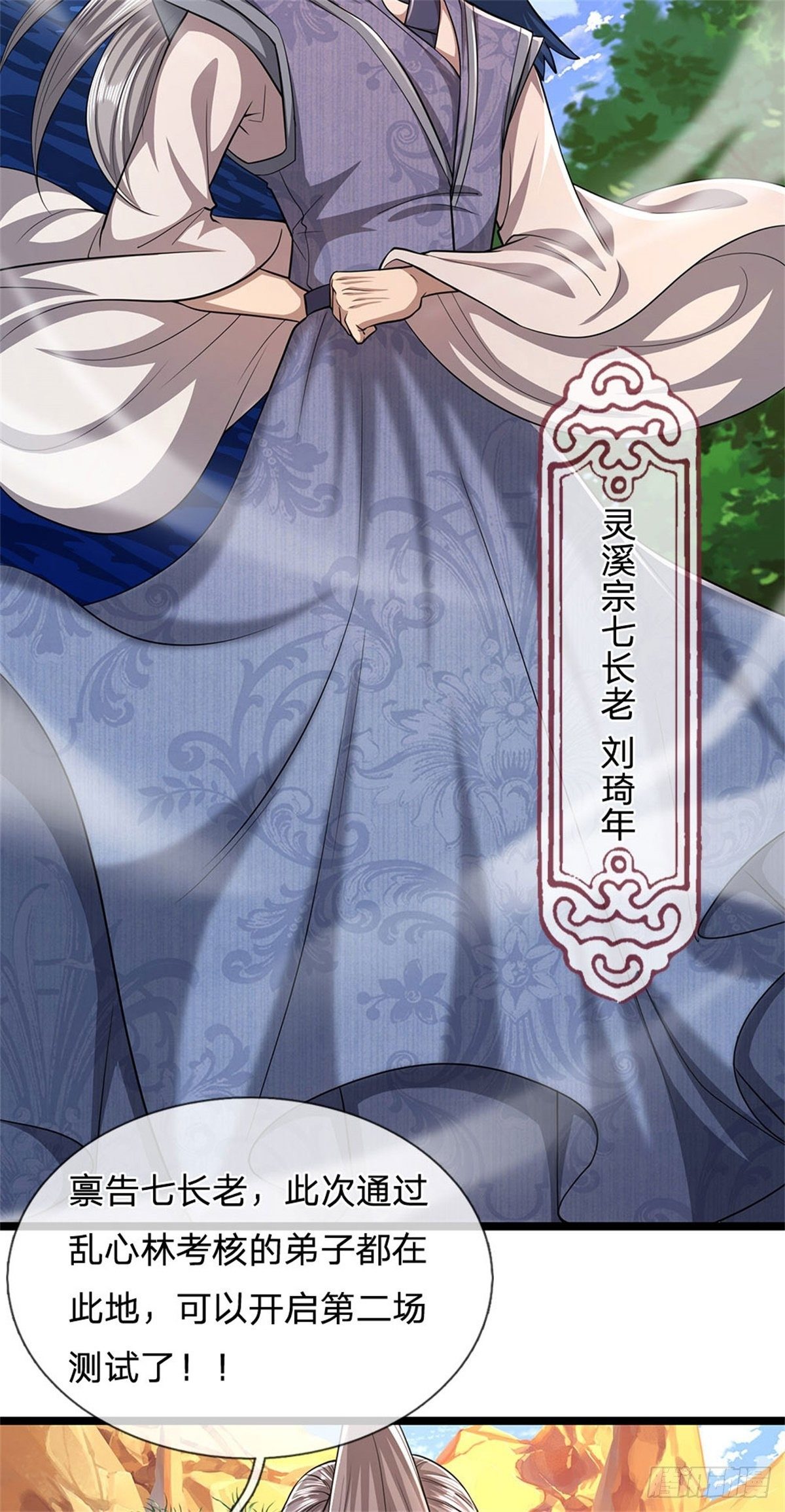 被困百万年：弟子遍布诸天万界漫画,第8话 上打神魔，下打贼子1图