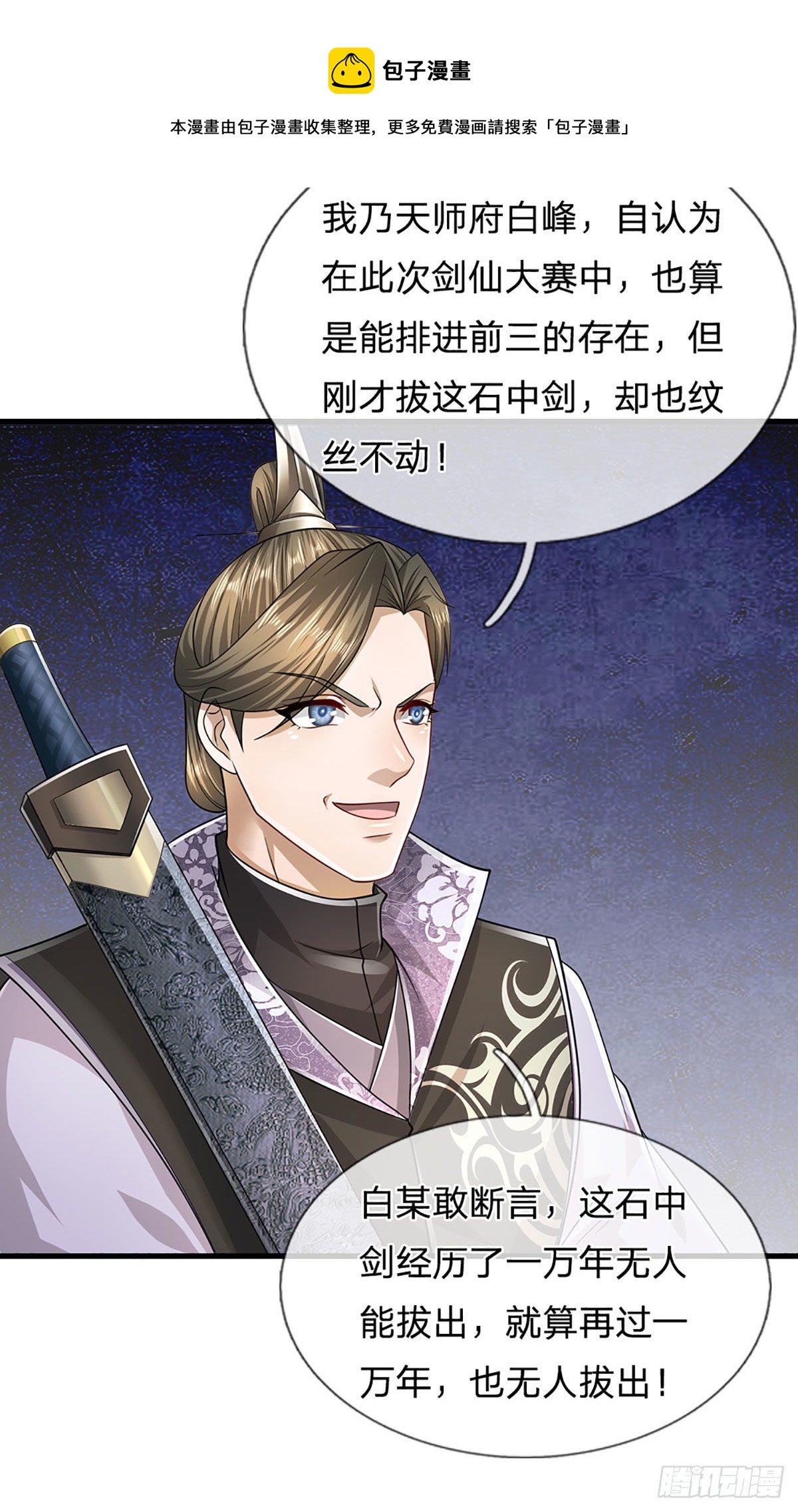 被困百万年：弟子遍布诸天万界漫画,第124话 没有实力，开开眼界1图
