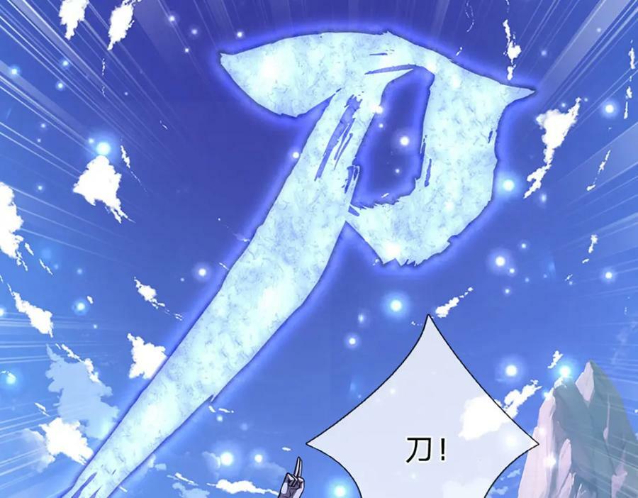 被困百万年：弟子遍布诸天万界漫画,第252话 摇出师父，找回场子1图