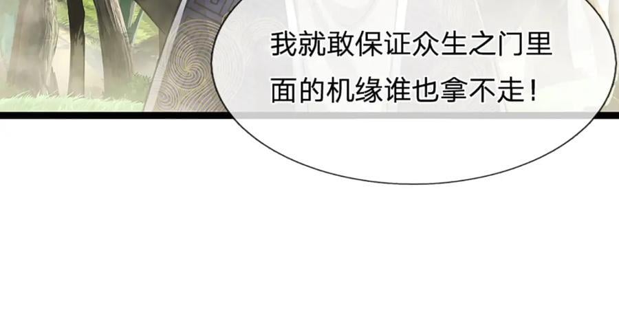 被困百万年：弟子遍布诸天万界漫画,第274话 混入卧底，难夺机缘1图