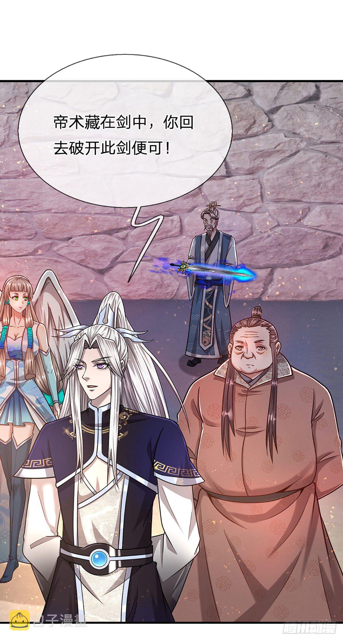 被困百万年：弟子遍布诸天万界漫画,第126话 帝术传承，石剑之中1图