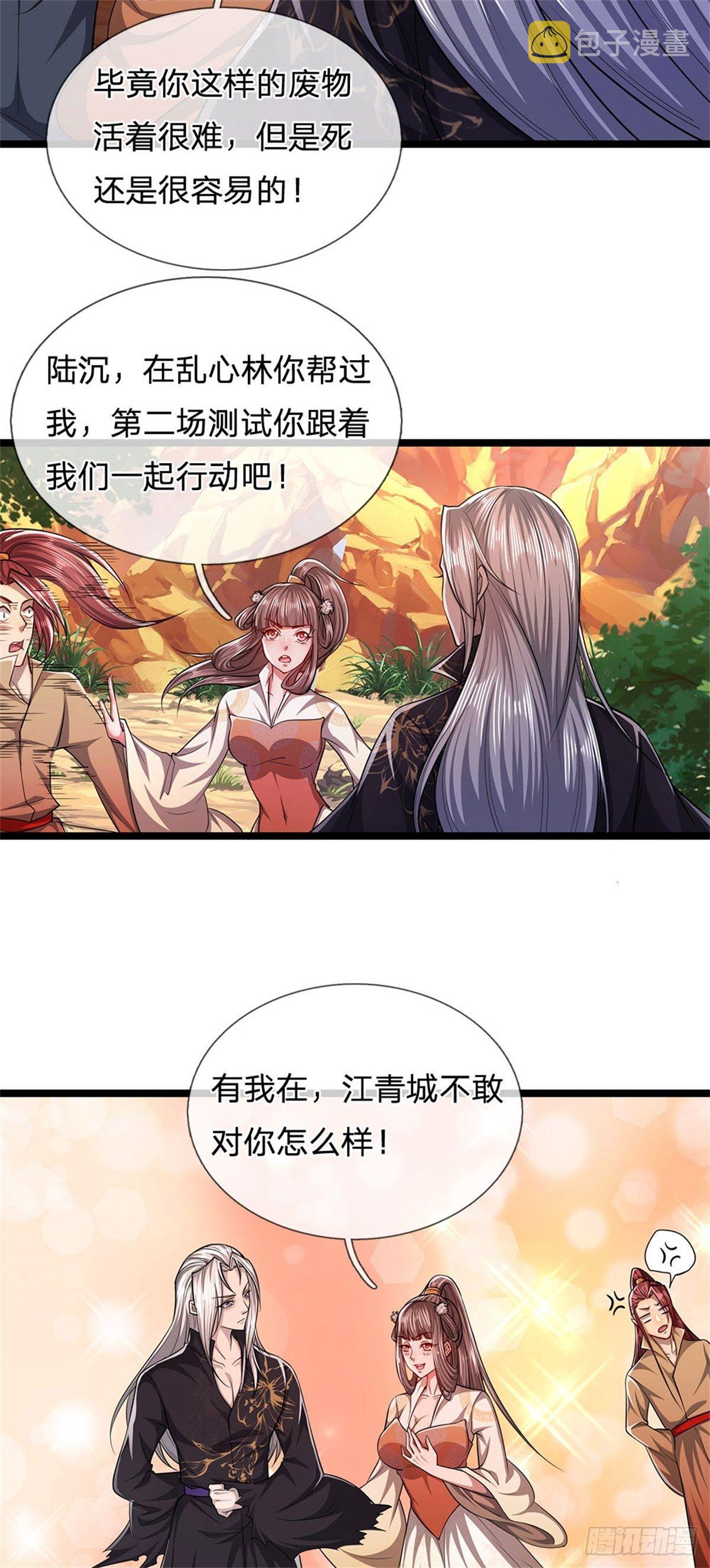 被困百万年弟子遍布诸天万界动漫免费漫画,第9话 大道无情，一同行动2图