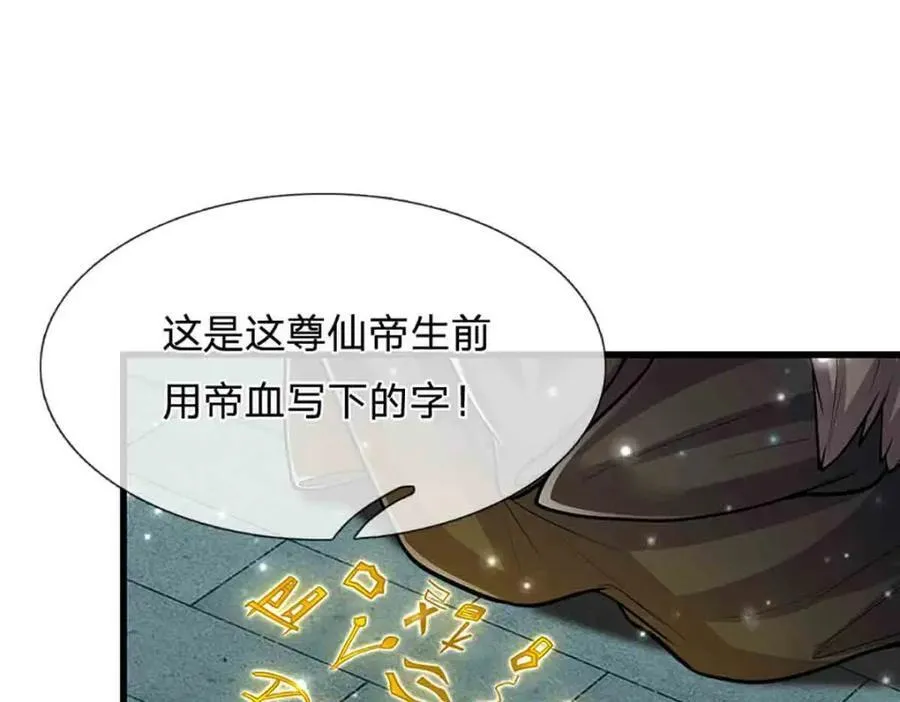 被困百万年：弟子遍布诸天万界漫画,第308话 真血加持，空间利刃2图