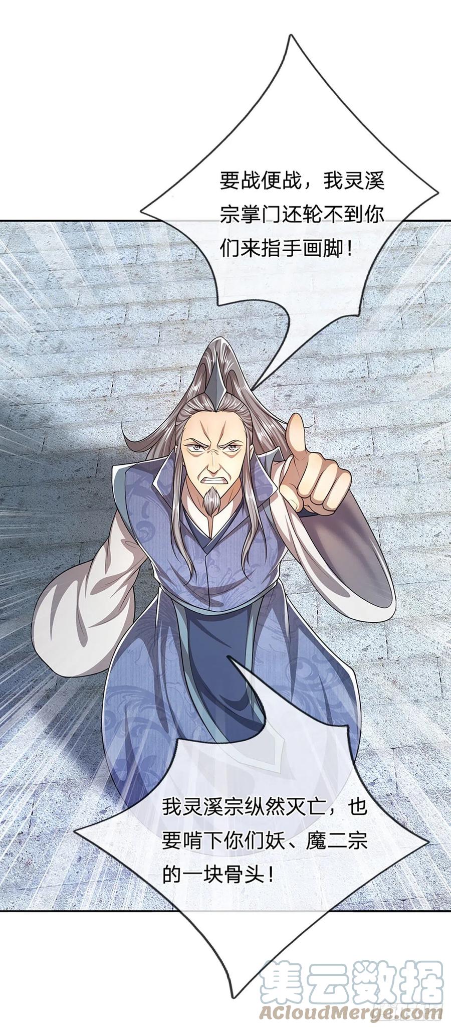 被困百万年：弟子遍布诸天万界漫画,第106话 陆沉何在？静观其变1图
