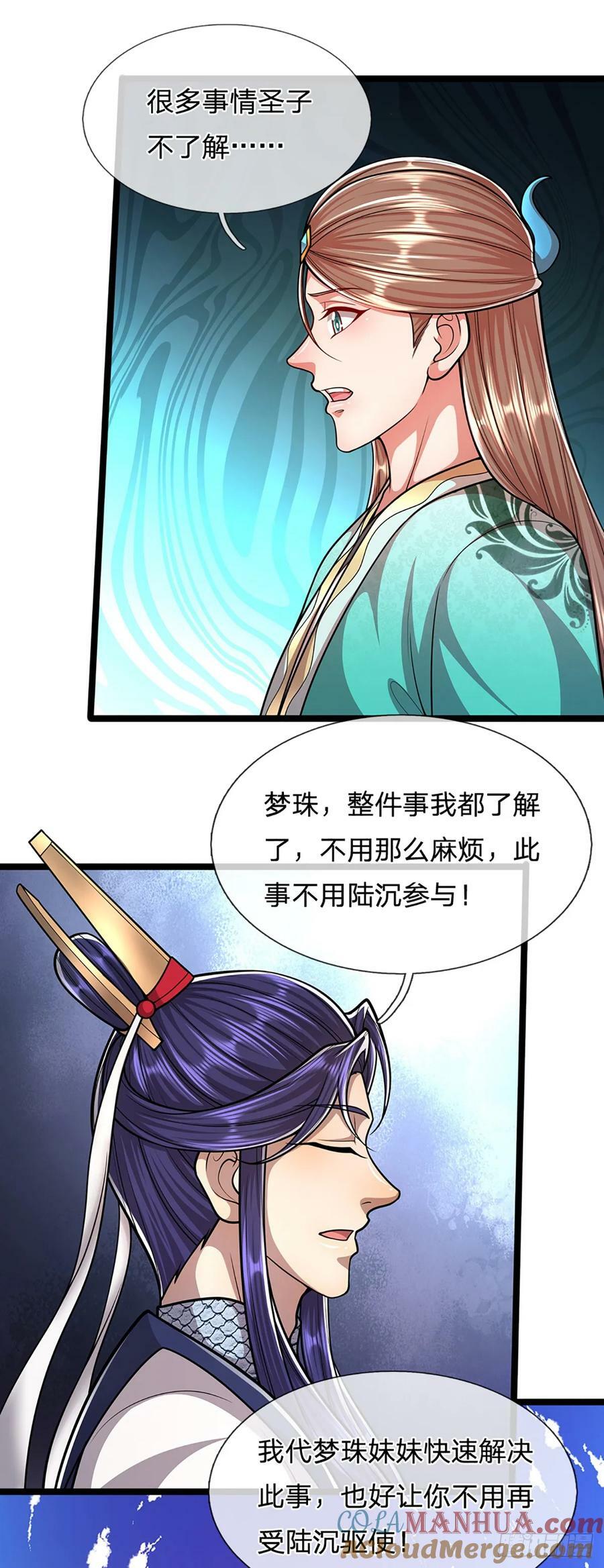 被困百万年：弟子遍布诸天万界漫画,第226话 祖上积德，圣子看中1图