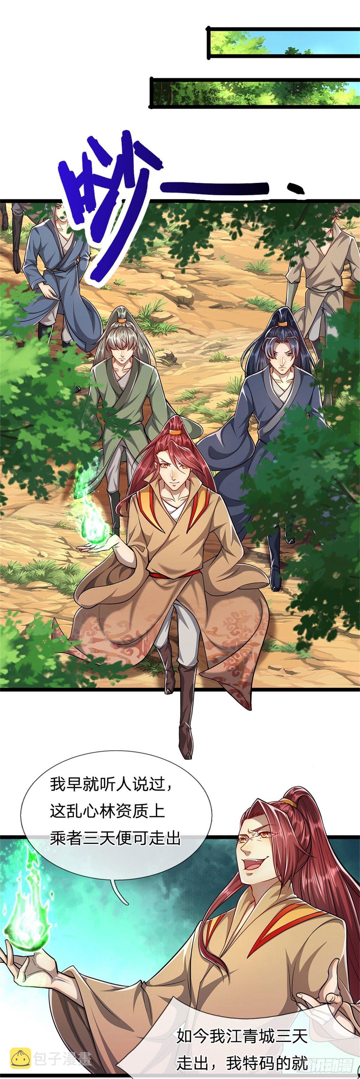 被困百万年：弟子遍布诸天万界漫画,第5话 出乱心林，他叫陆沉！1图