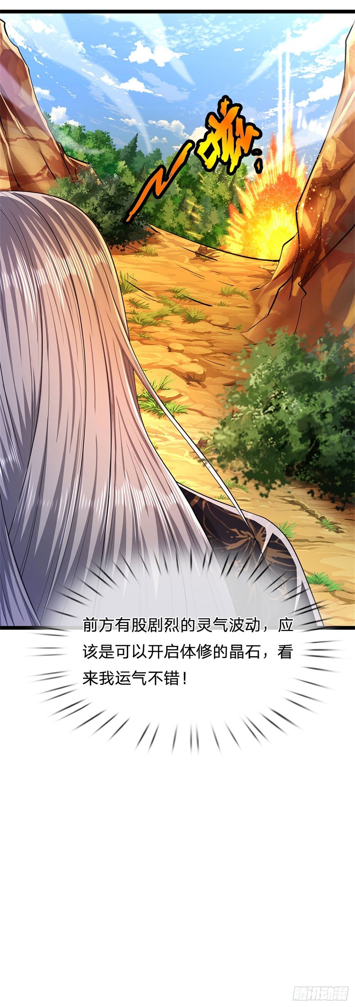 被困百万年：弟子遍布诸天万界漫画,第11话 乌晶石矿，也是试炼？2图