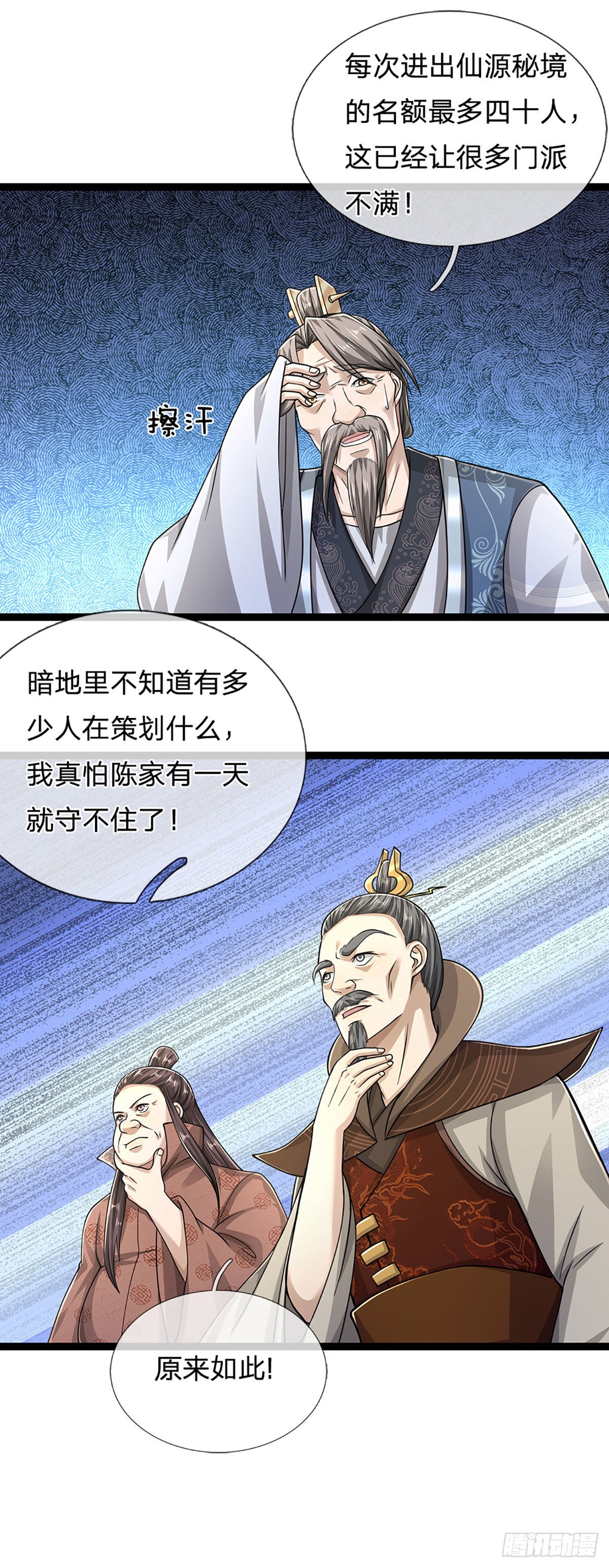 被困百万年：弟子遍布诸天万界漫画,第132话 空间阵法，瞬间转移2图