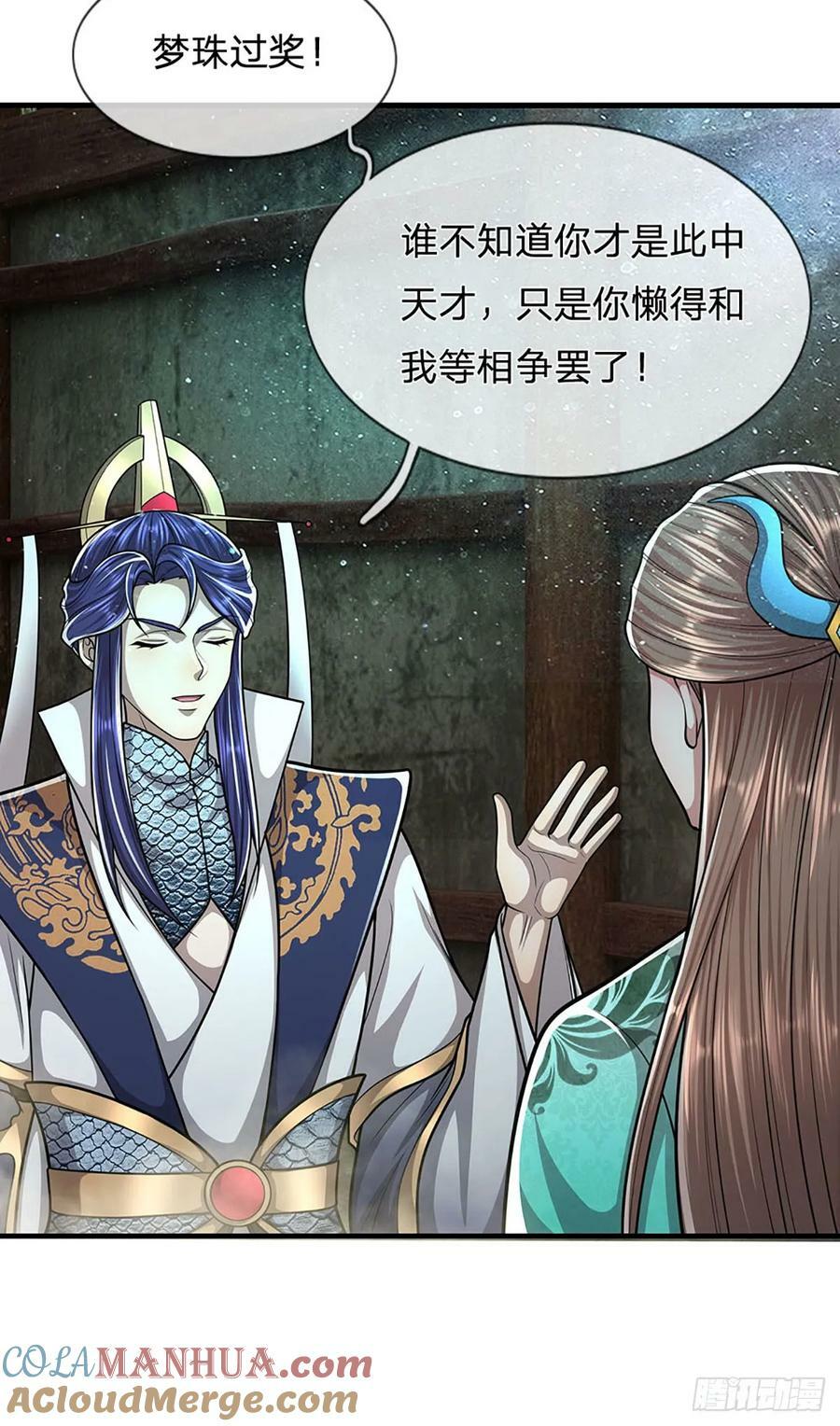 被困百万年我的弟子遍布诸天万界漫画,第224话 芝兰盛会，拔得头筹1图