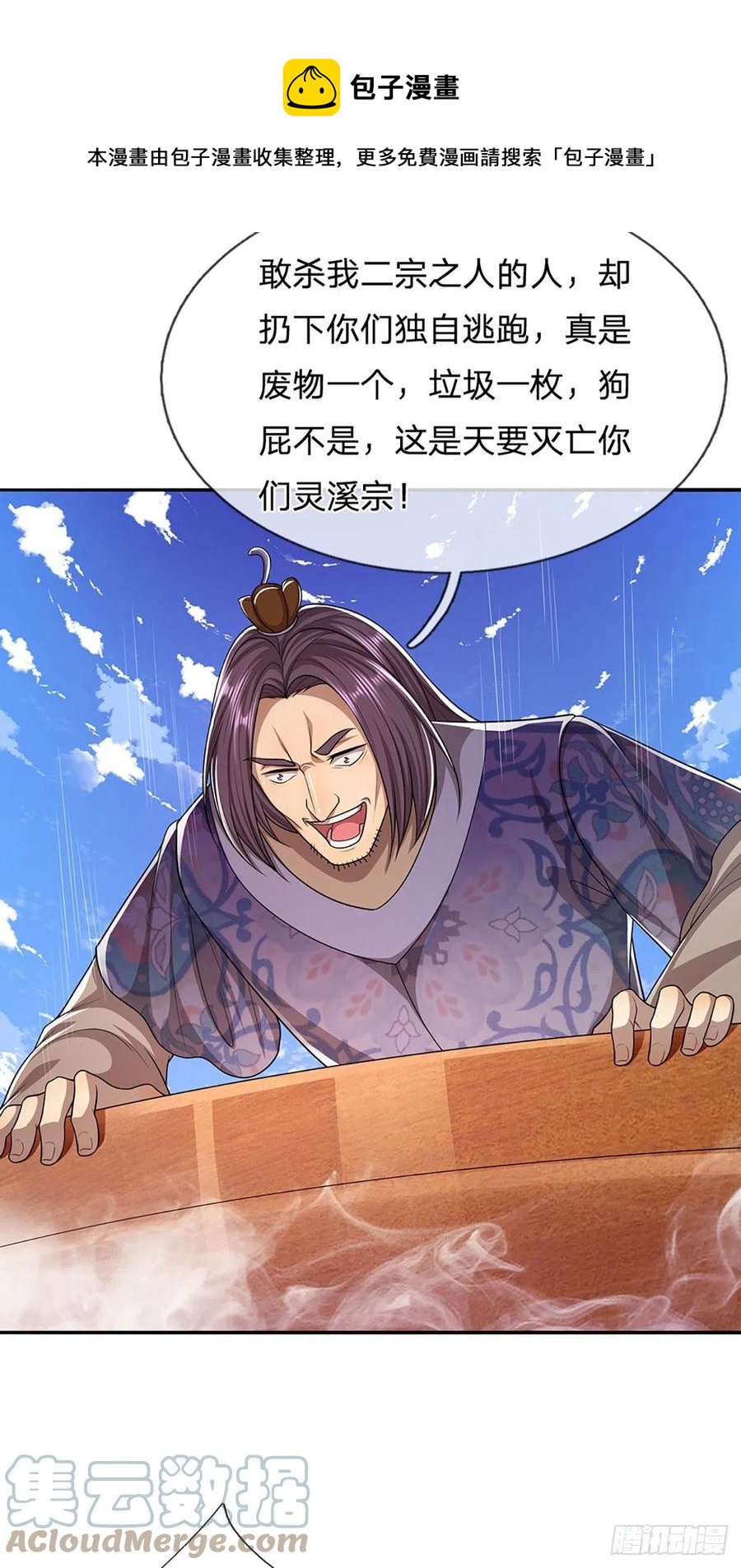 被困百万年：弟子遍布诸天万界漫画,第106话 陆沉何在？静观其变1图
