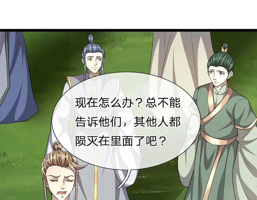 被困百万年：弟子遍布诸天万界漫画,第310话 宝藏无数，结阵杀敌2图