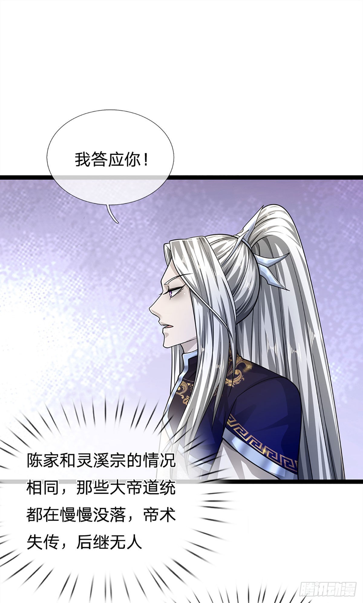 被困百万年：弟子遍布诸天万界漫画,第132话 空间阵法，瞬间转移1图