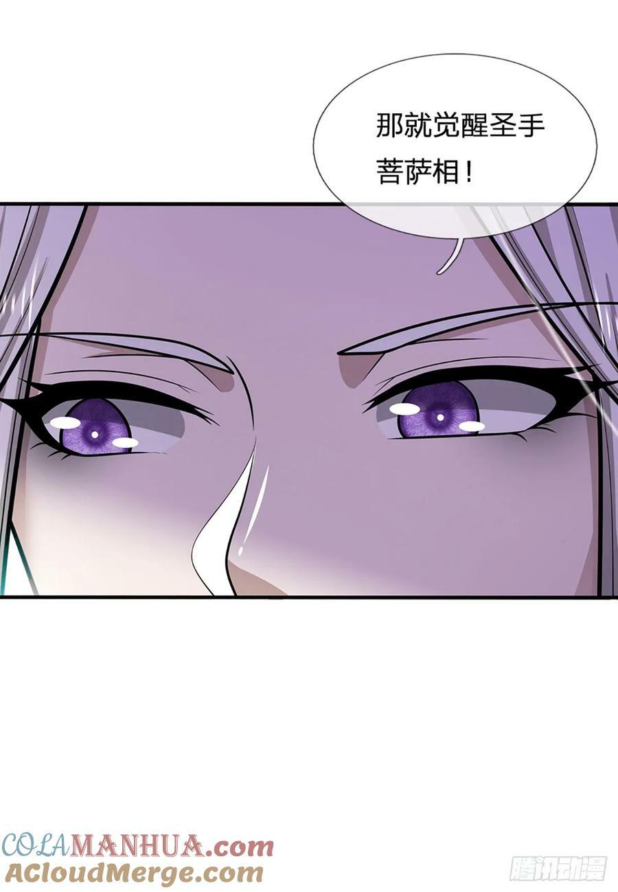 被困百万年：弟子遍布诸天万界漫画,第223话 圣手菩萨，信手拈来1图
