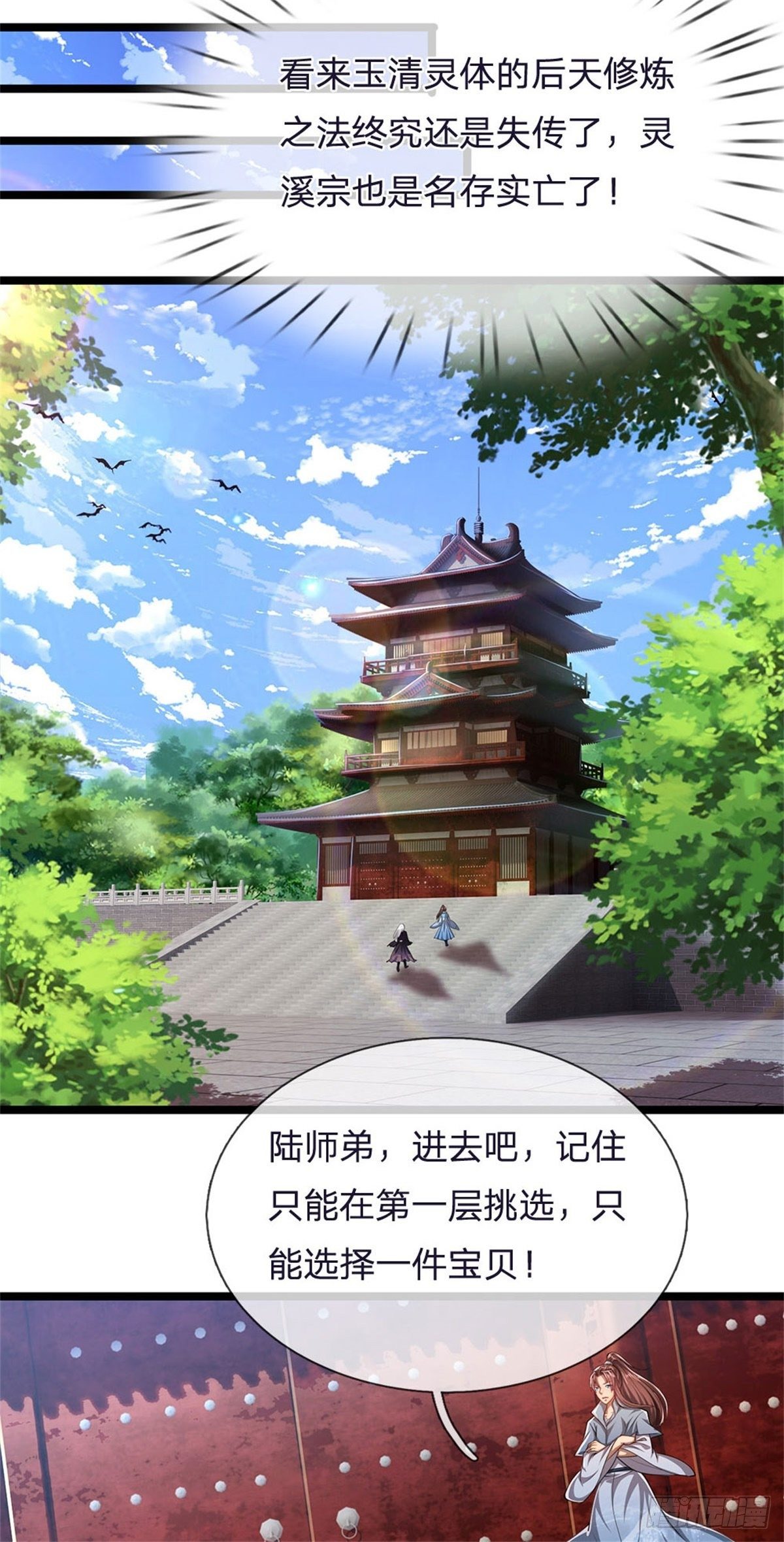 被困百万年：弟子遍布诸天万界漫画,第7话 开放宝阁，选一宝贝2图