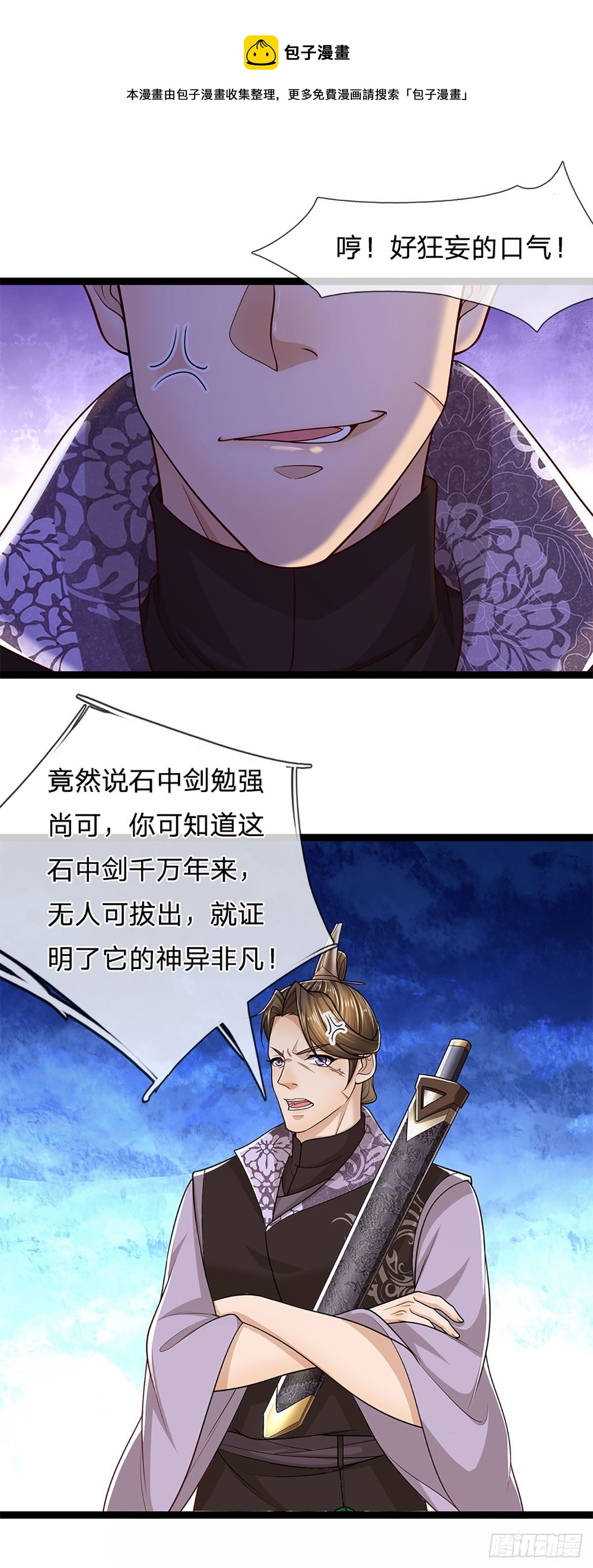 被困百万年：弟子遍布诸天万界漫画,第124话 没有实力，开开眼界1图