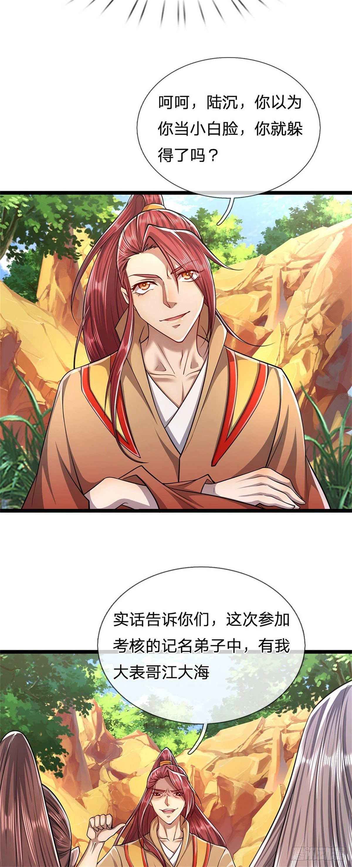 被困百万年：弟子遍布诸天万界漫画,第9话 大道无情，一同行动2图