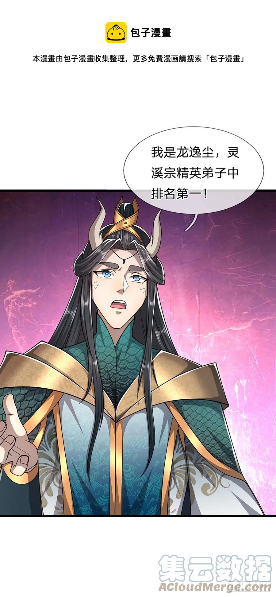 被困百万年：弟子遍布诸天万界漫画,第115话 有何荒唐？要找的人1图