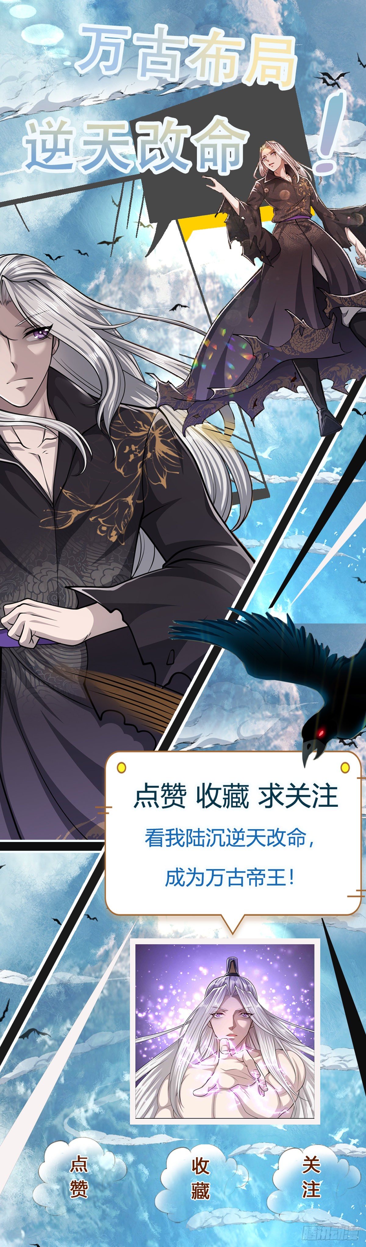 被困百万年：弟子遍布诸天万界漫画,第68话 闹够没有！扭转局势？1图