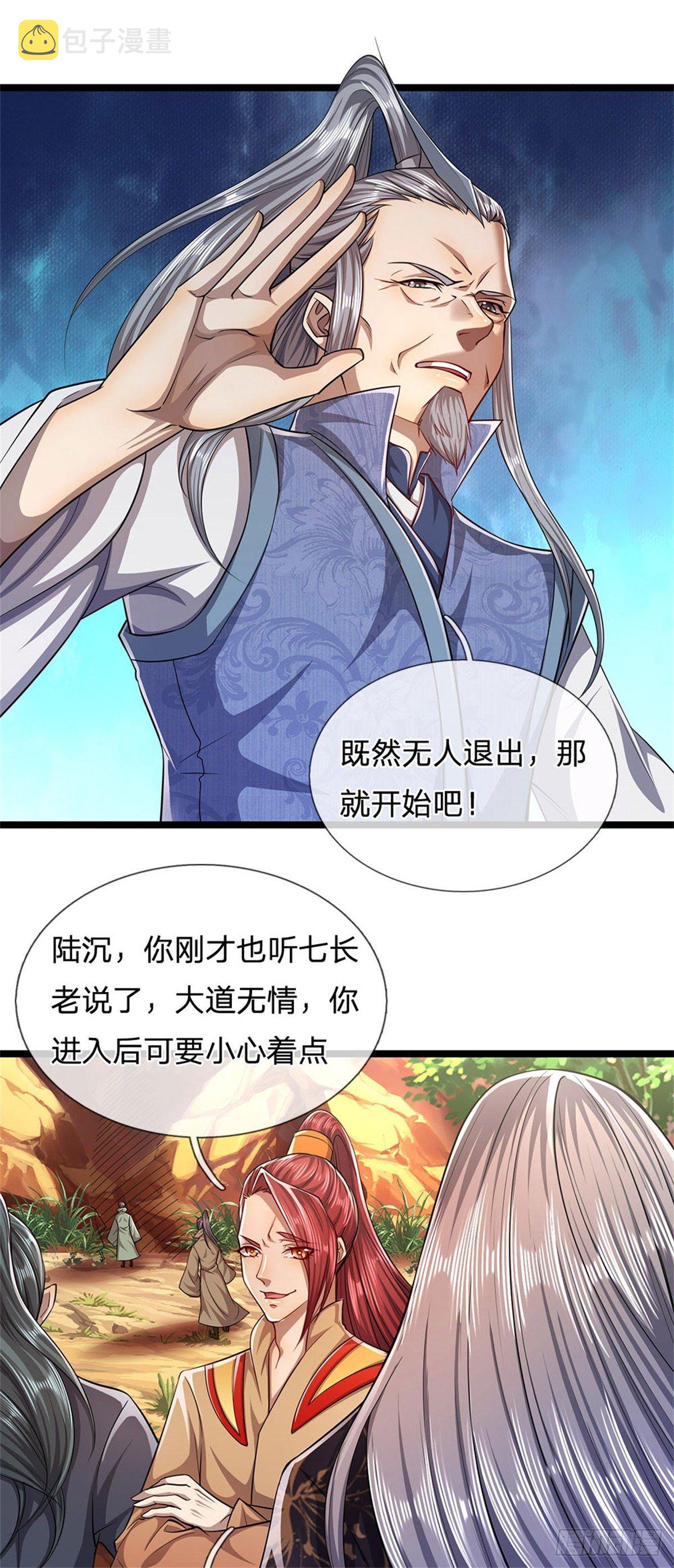 被困百万年弟子遍布诸天万界动漫免费漫画,第9话 大道无情，一同行动1图