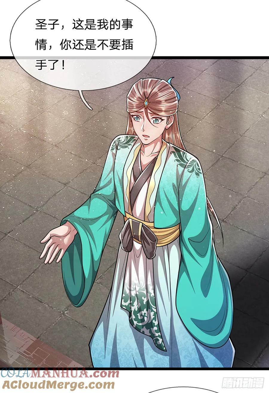 被困百万年：弟子遍布诸天万界漫画,第226话 祖上积德，圣子看中1图