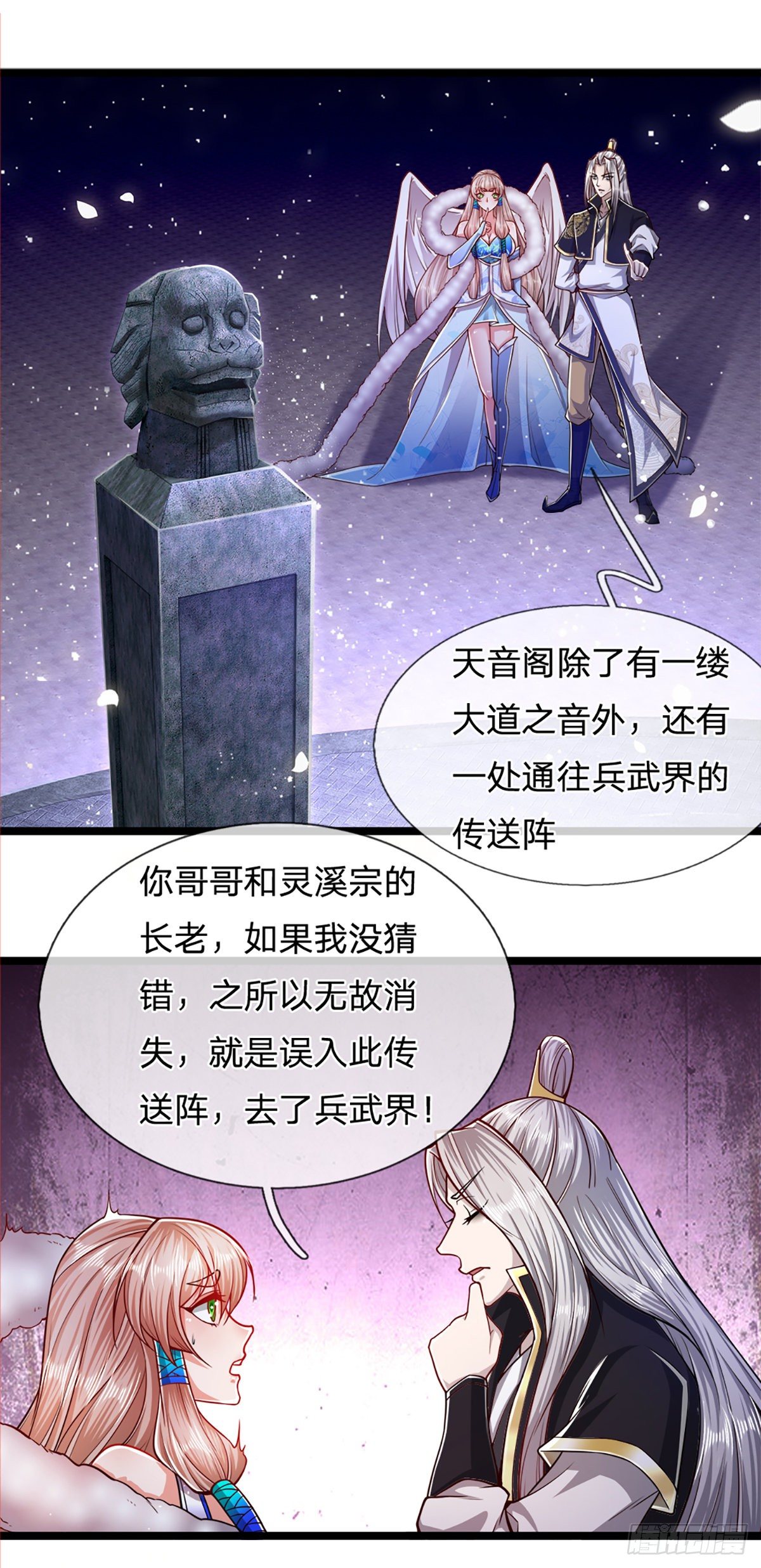 被困百万年：弟子遍布诸天万界漫画,第63话 诸多世界，传送兵武2图