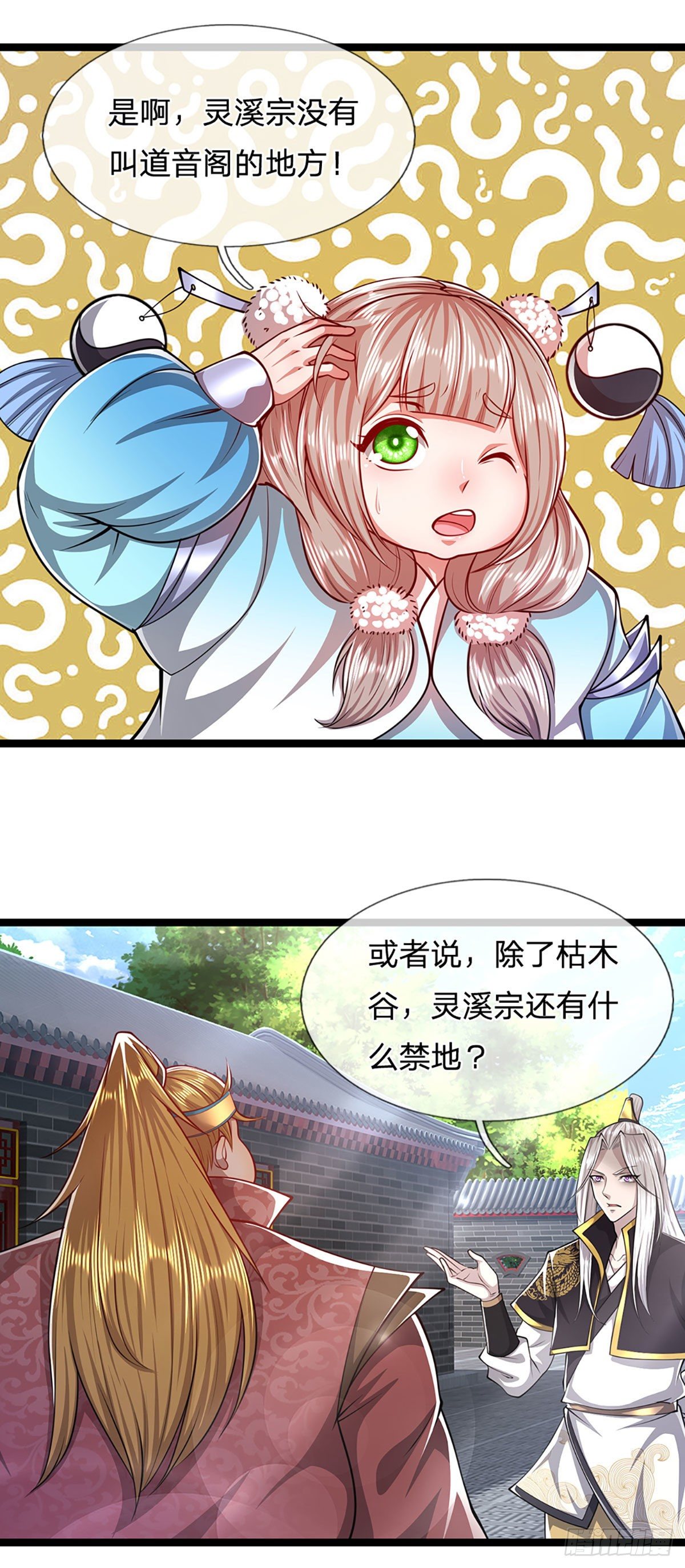被困百万年：弟子遍布诸天万界漫画,第52话 宗门禁地，名死人桥2图
