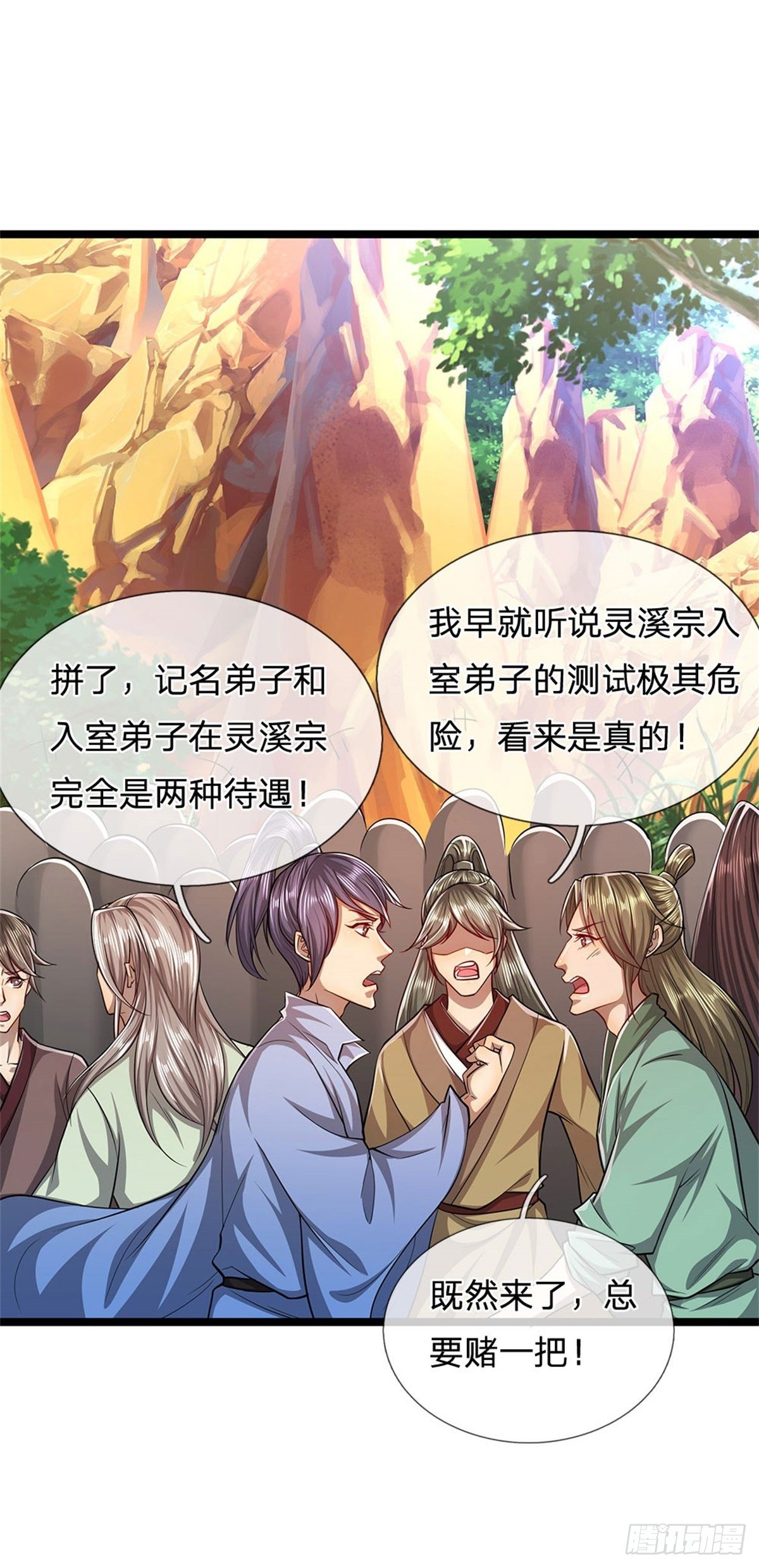 弟子遍布诸天万界漫画,第9话 大道无情，一同行动2图