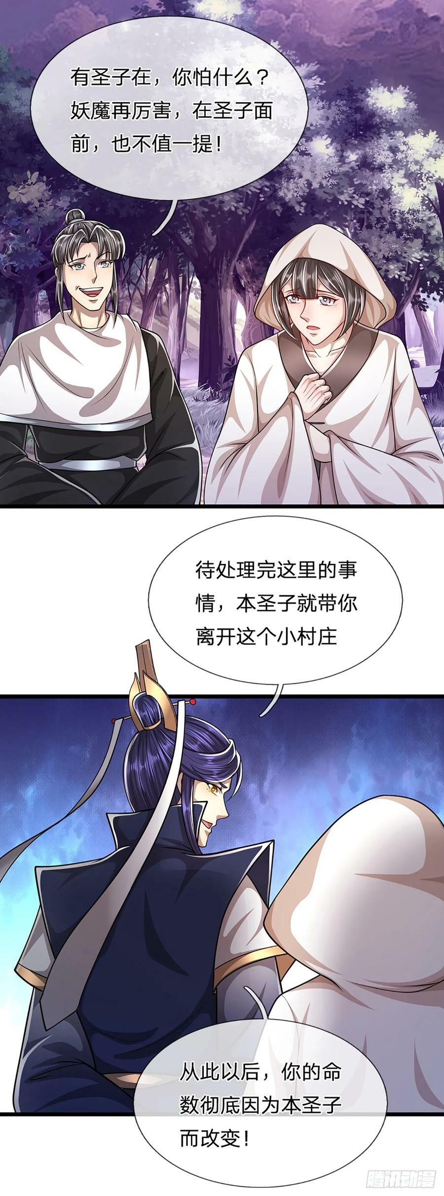 被困百万年：弟子遍布诸天万界漫画,第226话 祖上积德，圣子看中2图