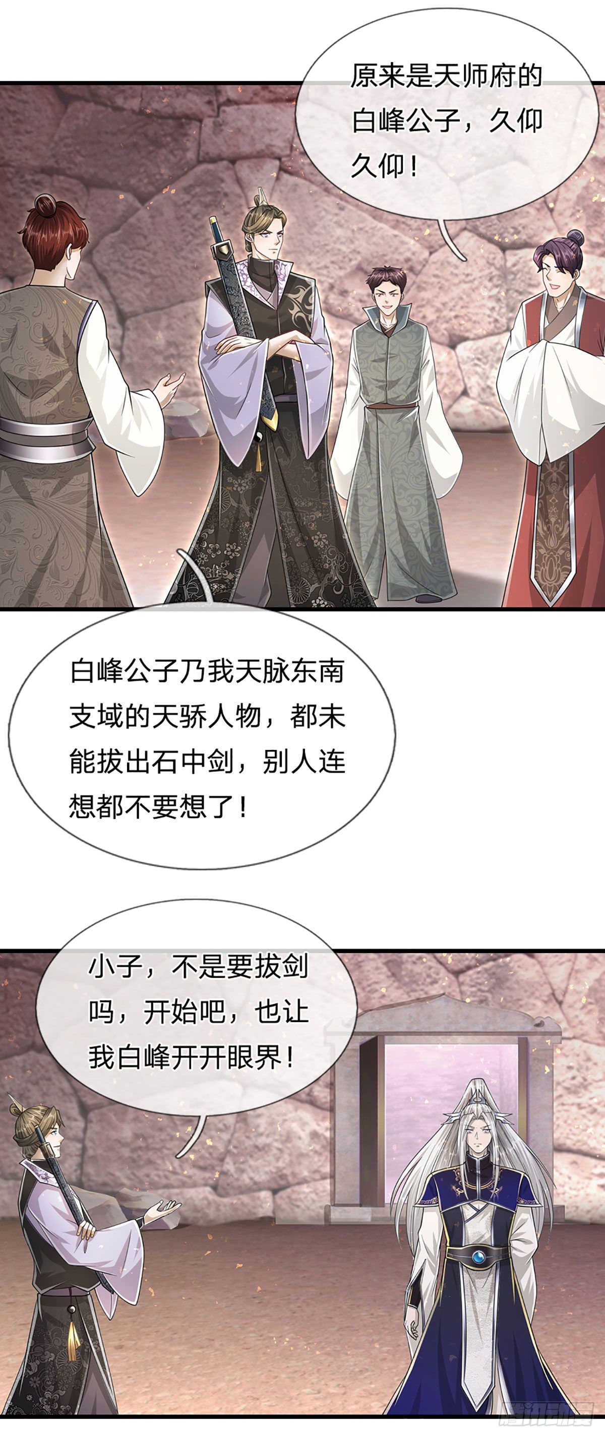 被困百万年：弟子遍布诸天万界漫画,第124话 没有实力，开开眼界2图