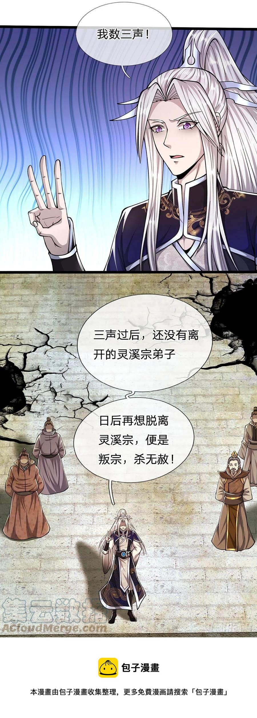 被困百万年：弟子遍布诸天万界漫画,第108话 若选离开，放你自由1图
