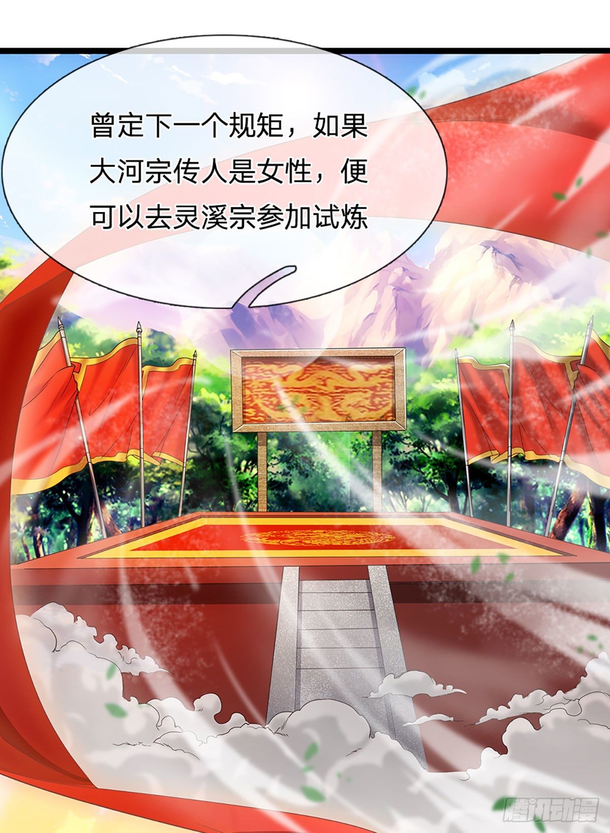被困百万年：弟子遍布诸天万界漫画,第41话 试炼成亲，枯木禁地2图
