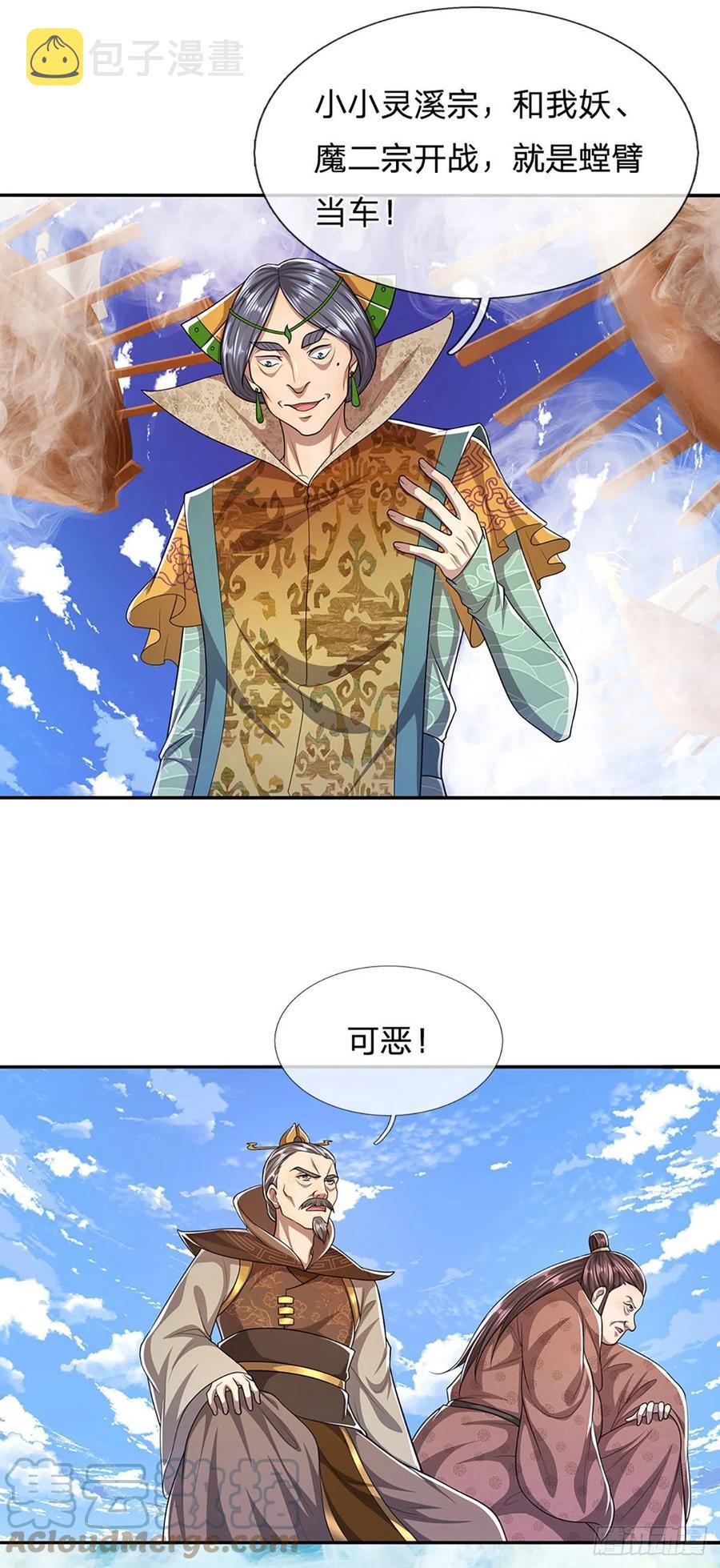 被困百万年：弟子遍布诸天万界漫画,第106话 陆沉何在？静观其变1图