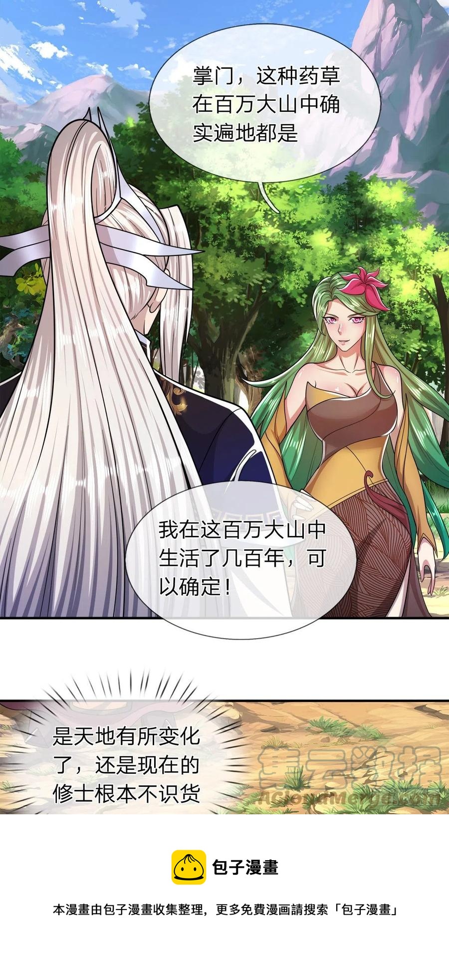 被困百万年：弟子遍布诸天万界漫画,第105话 木向于音，采胎息草1图