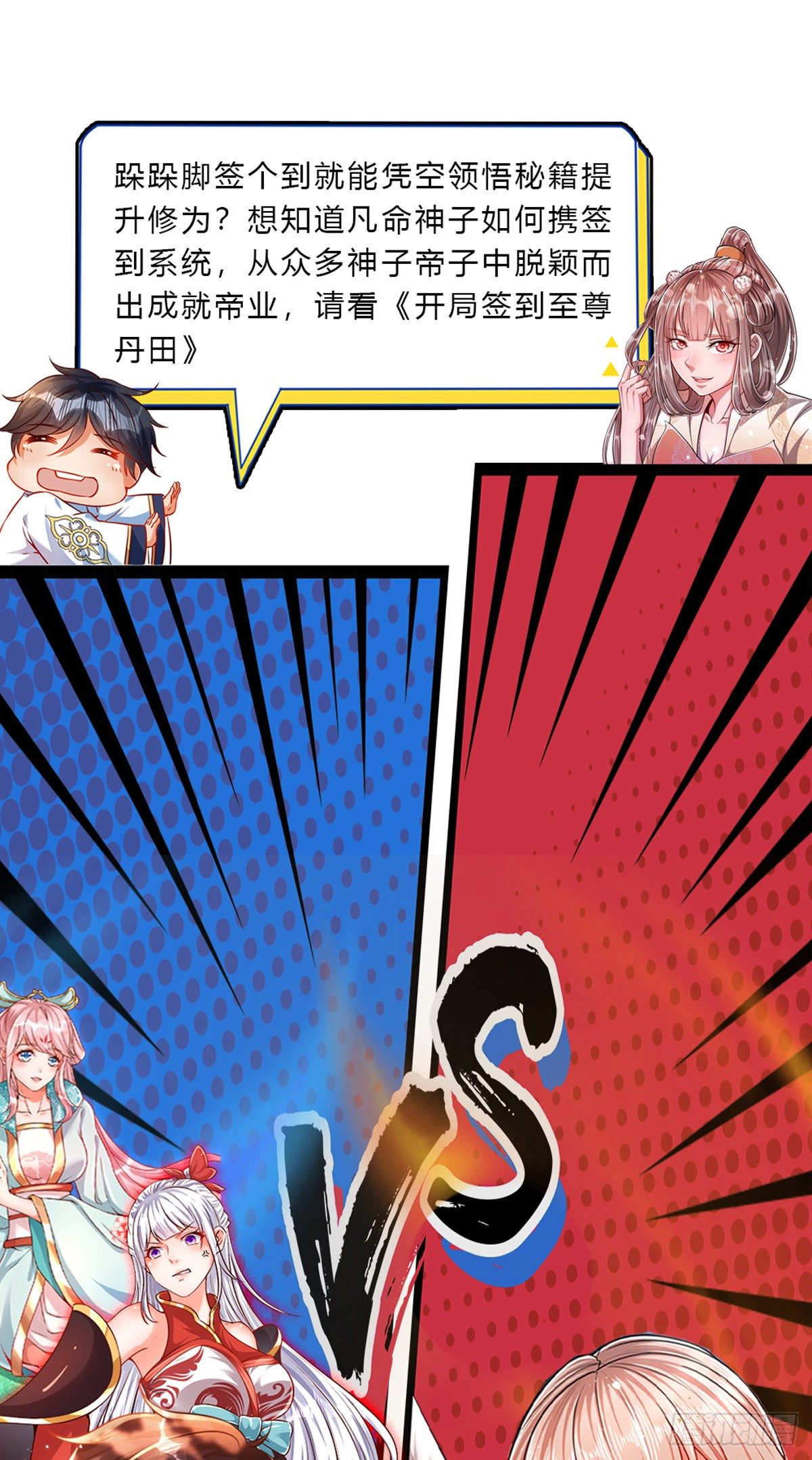 被困百万年：弟子遍布诸天万界漫画,第48话 倾尽全宗，一起追求2图