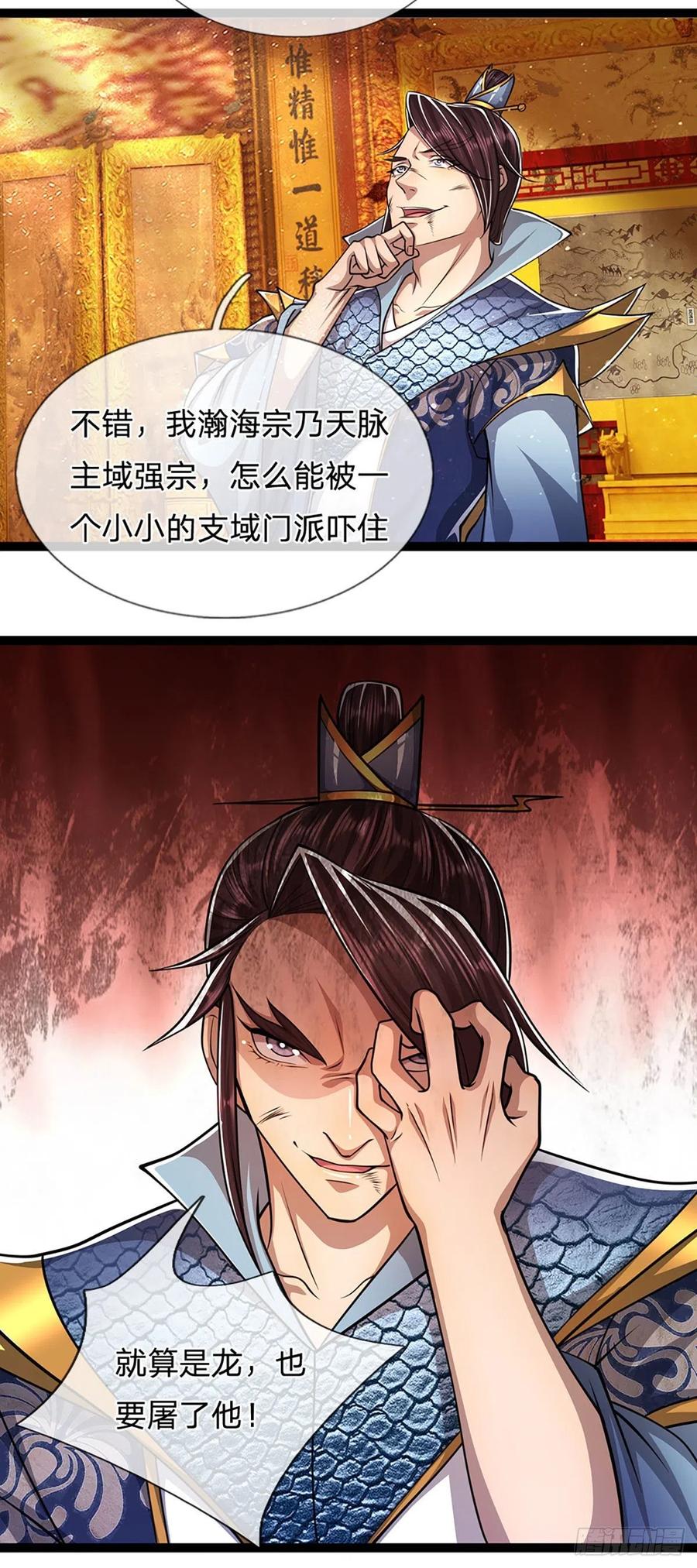 被困百万年：弟子遍布诸天万界漫画,第86话 应龙复活，说杀就杀！2图