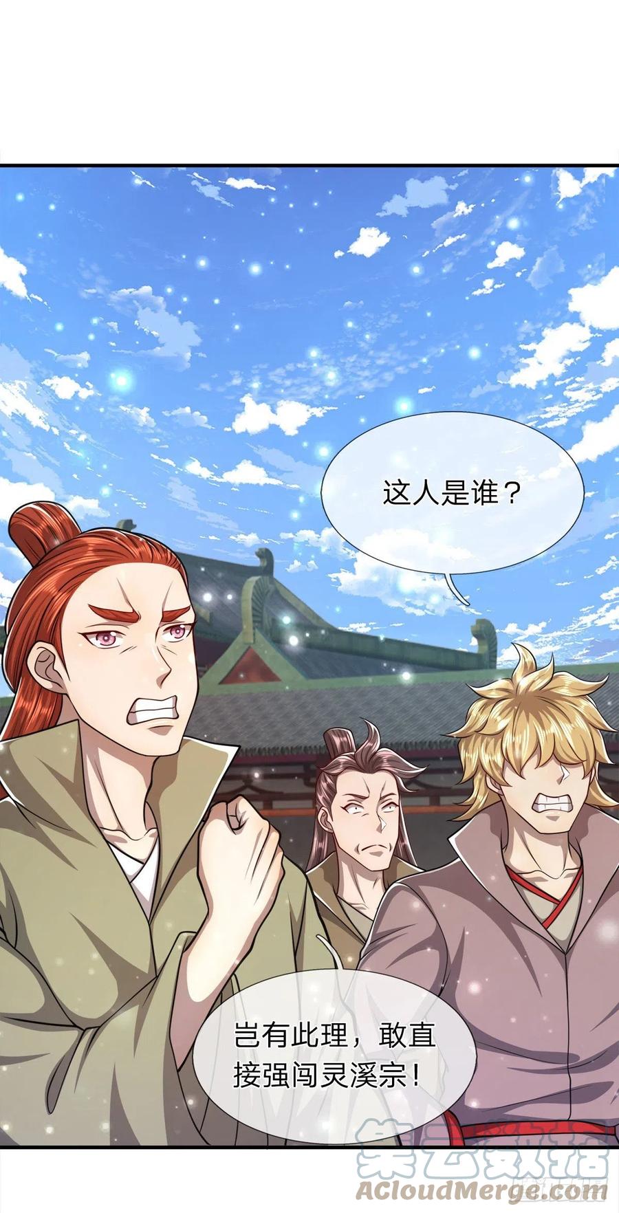被困百万年：弟子遍布诸天万界漫画,第95话 妖魔来使，无耻条件1图