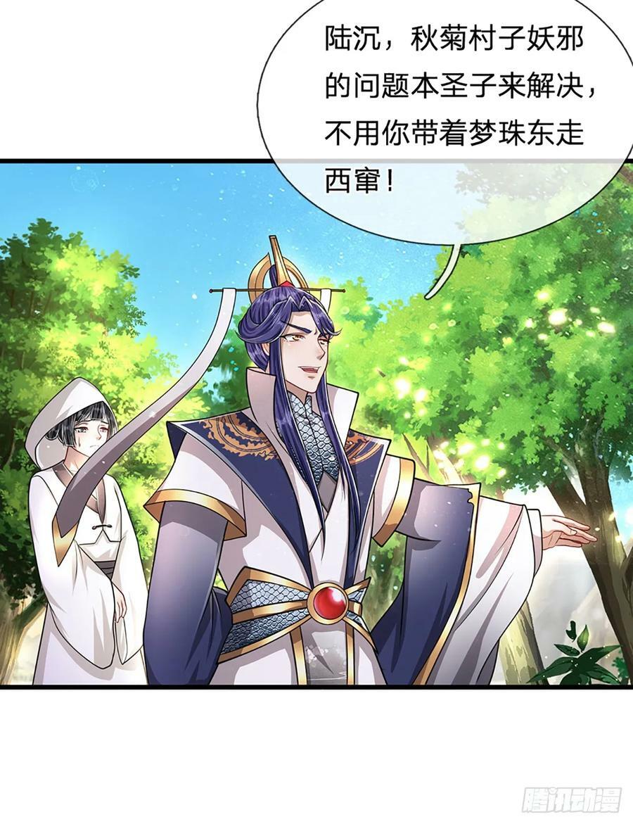 被困百万年：弟子遍布诸天万界漫画,第226话 祖上积德，圣子看中2图