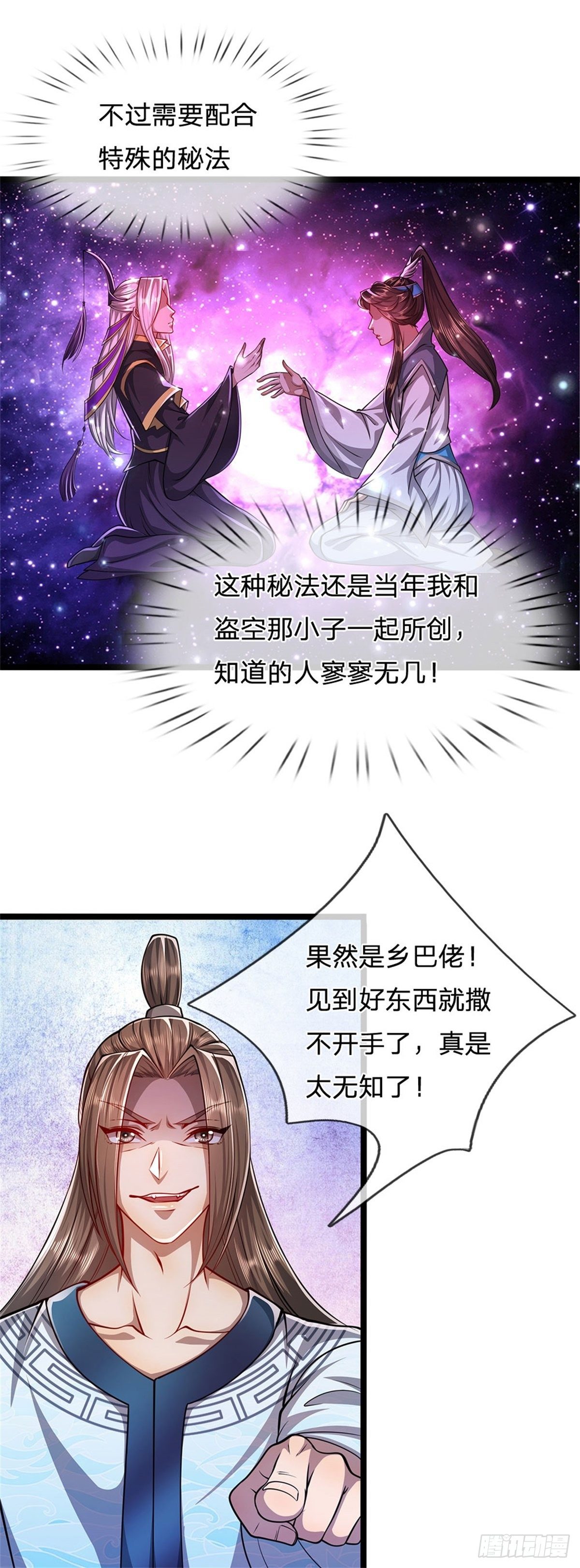 被困百万年：弟子遍布诸天万界漫画,第12话 秘法吸收，后天霸体1图